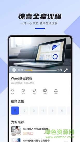 word辦公文檔app v15.0 安卓版 1