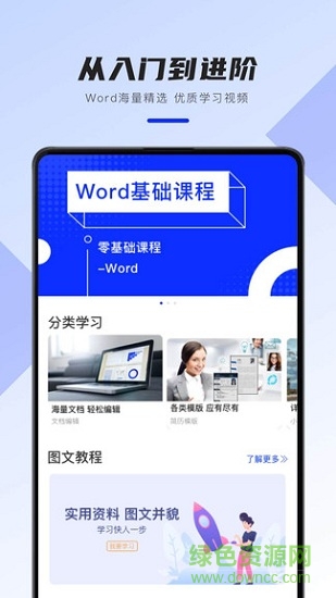 word辦公文檔手機版