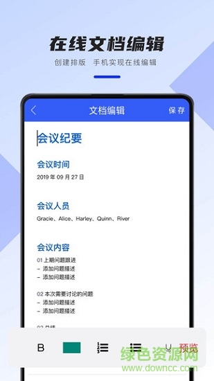 word辦公文檔app v15.0 安卓版 3