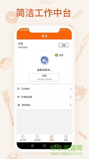 一乙騎手 v2.1.0 安卓版 1