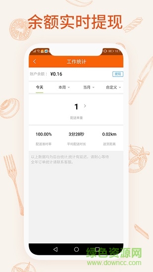 一乙騎手 v2.1.0 安卓版 2