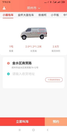 伙運叫車司機端 v0.0.39 安卓版 2