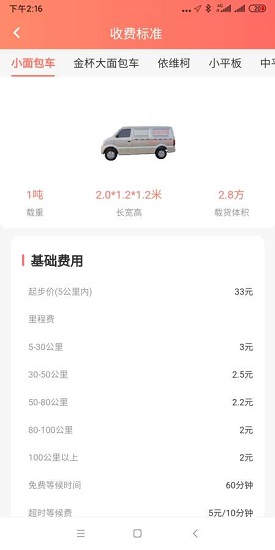 伙運叫車司機端 v0.0.39 安卓版 1