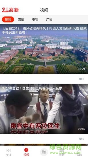 掌上高新下載