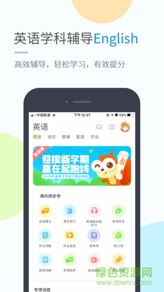 海教學(xué)習(xí)(小學(xué)版) v4.3.3 安卓版 1
