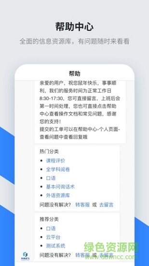 訊飛智教學(xué)官方版2