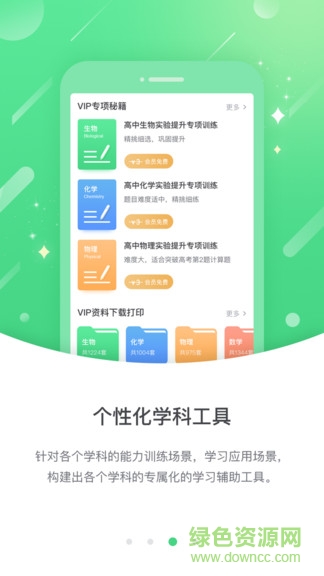 龍教高分中學(xué)版 v3.0.4 安卓版 0