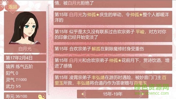 某某宗女修修煉手札游戲 v2.53 安卓最新版 2