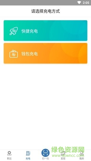 深圳快充驛站 v1.5.5 安卓版 1