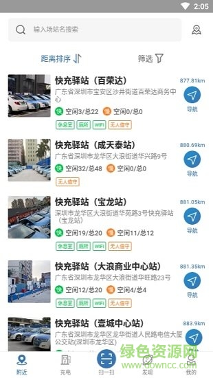 深圳快充驛站 v1.5.5 安卓版 2