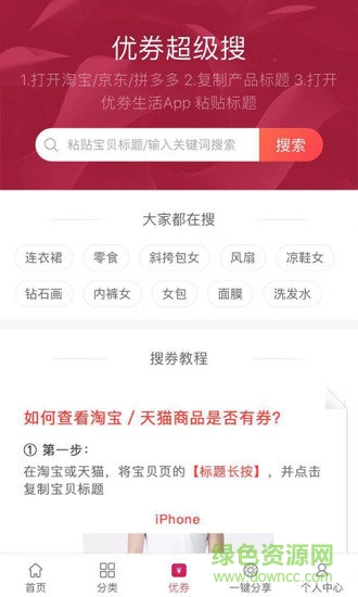 優(yōu)券生活 v4.4.22 安卓版 0