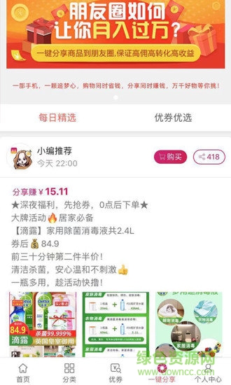 優(yōu)券生活app