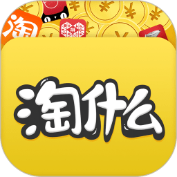 淘什么返利(改名右省)