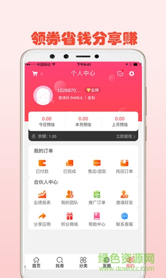 好省好貨 v3.7.5 安卓版 0