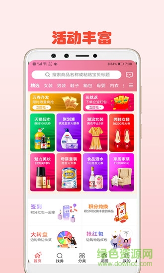 好省好貨 v3.7.5 安卓版 1