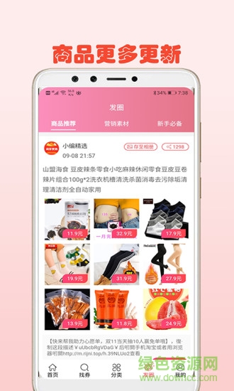 好省好貨 v3.7.5 安卓版 2