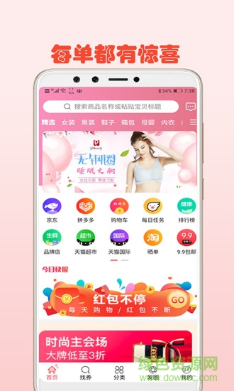 好省好貨 好省好貨app
