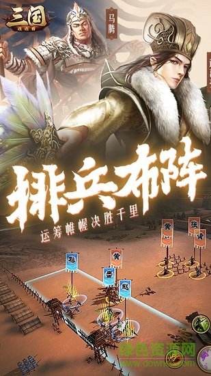 三國連連看 v1.0 安卓版 0