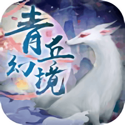 山海經(jīng)青丘幻境