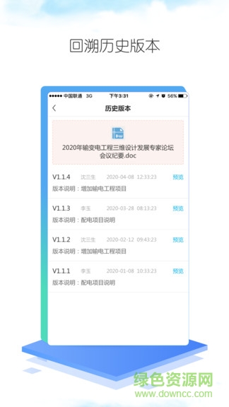 道亨云文檔 v1.0.0 安卓版 0