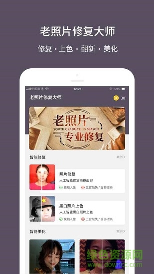 老照片修復(fù)大師 v1.2.2 安卓版 0