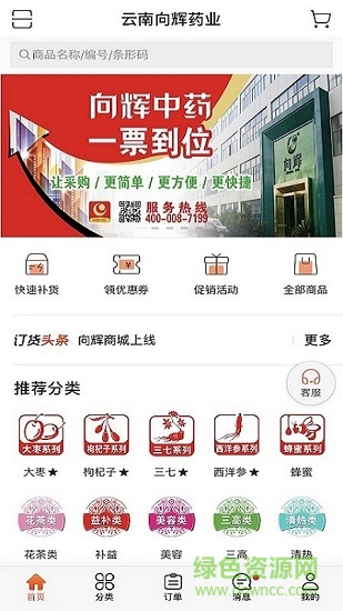 云南向輝中藥