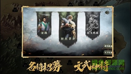 真三國(guó)戰(zhàn)略版 v1.3.601 安卓版 2