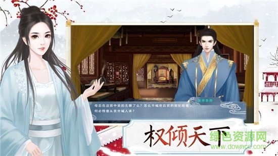 宮女逆襲記手游 v1.0.1 安卓版 1