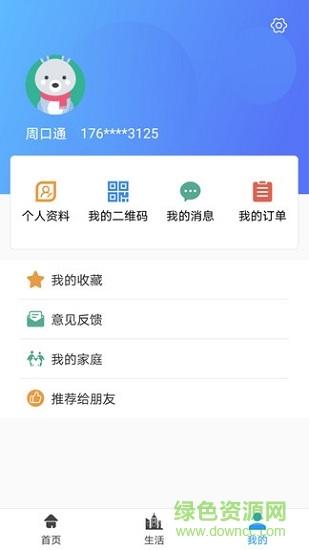 周口通app復(fù)學(xué)登記 v2.2.4 官方安卓版 0