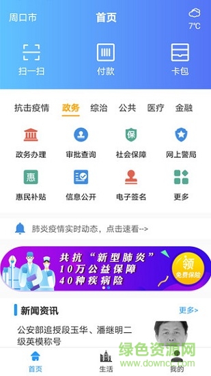 周口通app復(fù)學(xué)登記
