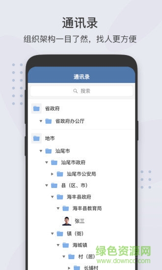 粵政易app蘋(píng)果版 v2.7.91000.33 iphone官方最新版 2