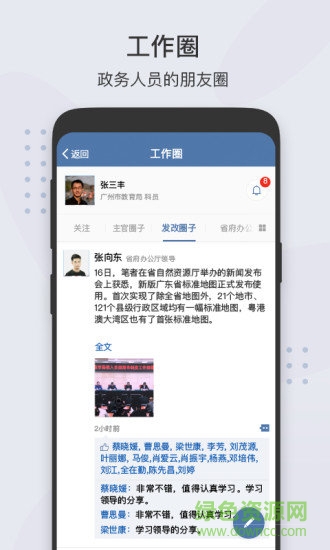 粵政易app蘋(píng)果版 v2.7.91000.33 iphone官方最新版 3