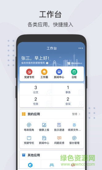 粵政易app蘋(píng)果版 v2.7.91000.33 iphone官方最新版 0