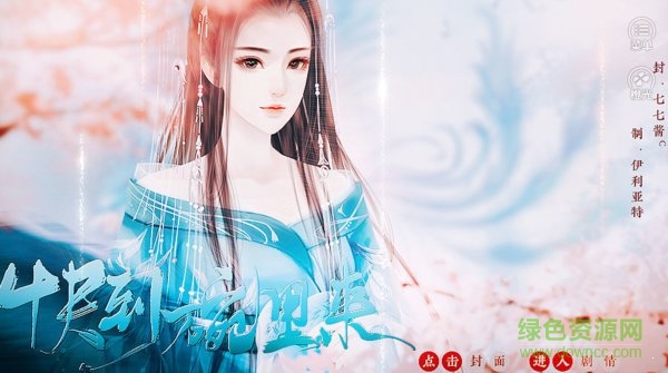 橙光游戲快到碗里來(lái)金手指 v2020.05.13.15 安卓無(wú)限鮮花版 0