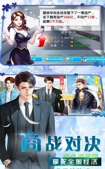 商道高手之完美秘書 v1.0.1 安卓版 0
