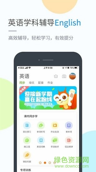 滬教學習小學版 v4.3.3 安卓版 1