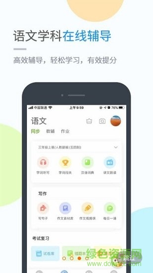 滬教學習app下載