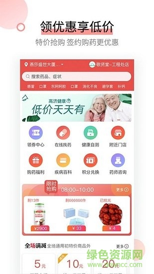 高濟(jì)健康 v1.6.8 安卓版 0