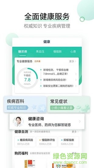高濟(jì)健康app下載