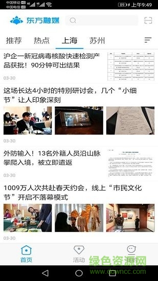 東方融媒體 v1.0 安卓版 2