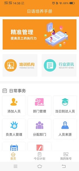 日語培養(yǎng)手冊(cè) v1.0 安卓版 3