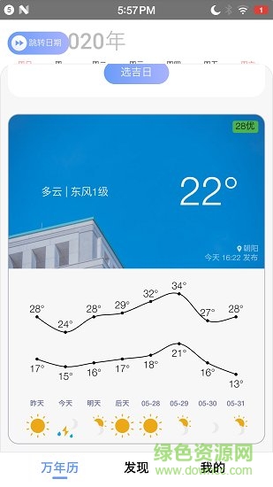 小棗萬(wàn)年歷 v4.1.1 安卓版 1