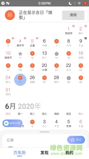 小棗萬(wàn)年歷 v4.1.1 安卓版 2