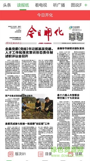 開化好地方app空中課堂2