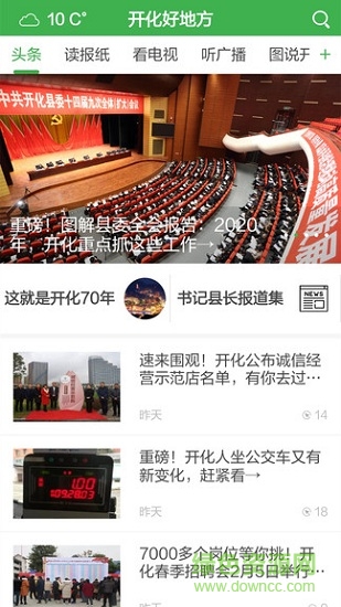 開化好地方app空中課堂3