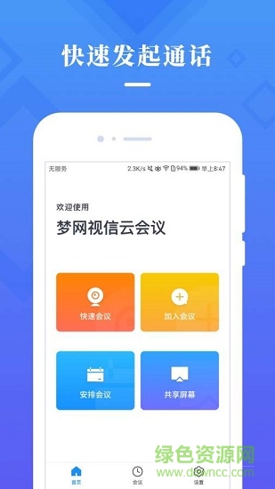 夢網(wǎng)云會議app國際版 v2.1.12 最新版 0