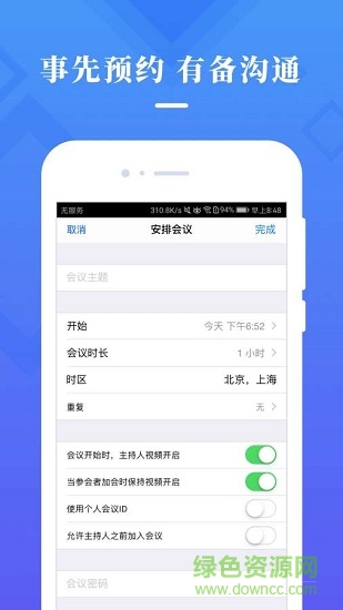 夢網(wǎng)云會議app國際版 v2.1.12 最新版 3