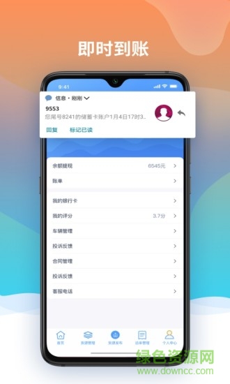 魔之運司機版app1