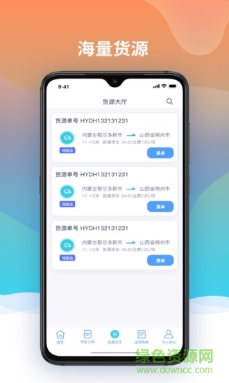 魔之運司機版app0