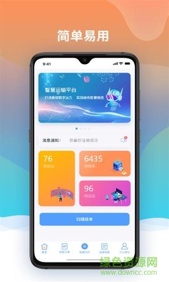 魔之運司機版app3